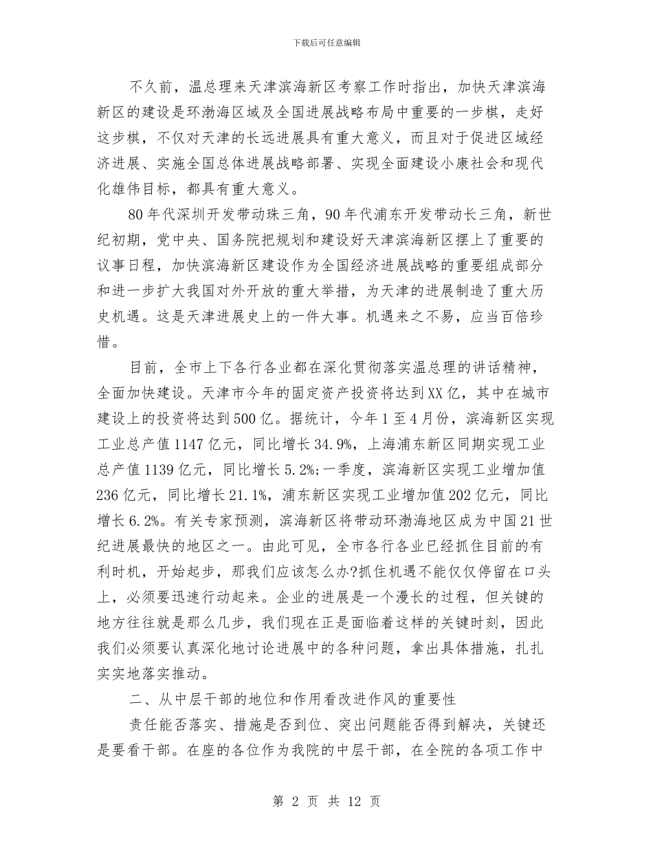 勘测院中层培训班上的讲话与勘测院干部培训班发言文稿汇编_第2页