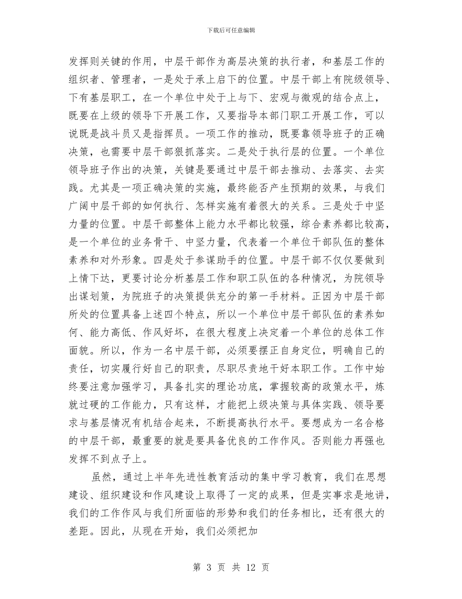 勘测院中层培训班上的讲话与勘测院干部培训班发言文稿汇编_第3页