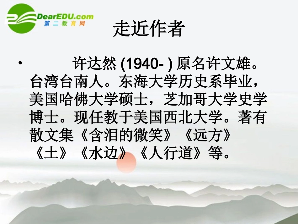 高中语文(远方)课件_第2页