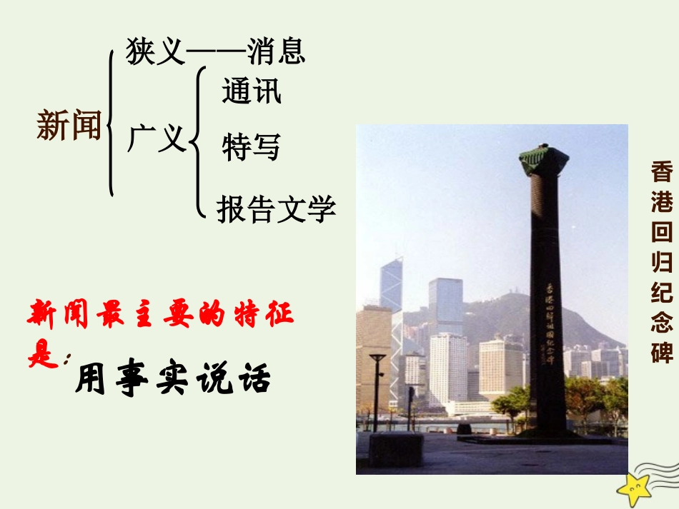 高中语文第四单元10别了不列颠尼亚课件1新人教版必修1 课件_第2页
