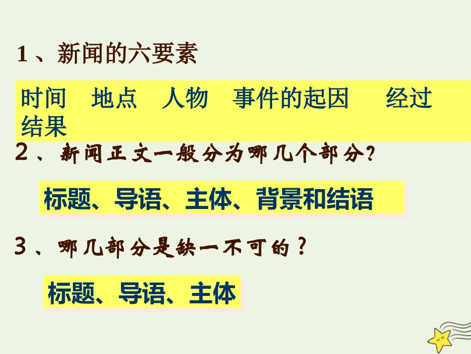 高中语文第四单元10别了不列颠尼亚课件1新人教版必修1 课件_第3页