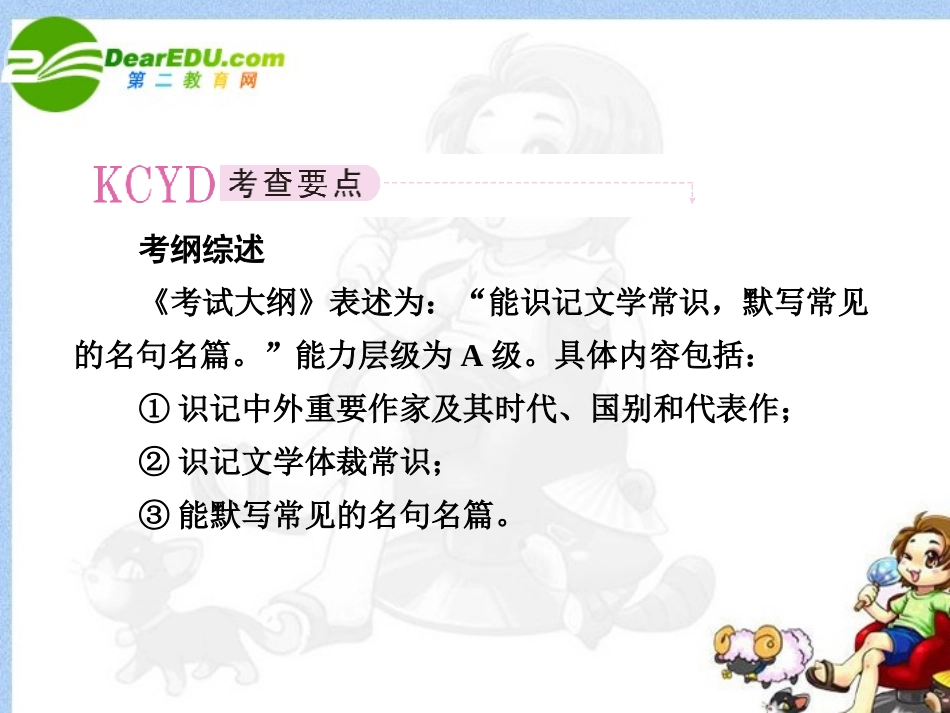 高考语文全程一轮总复习 专题16 识记文学常识课件_第2页