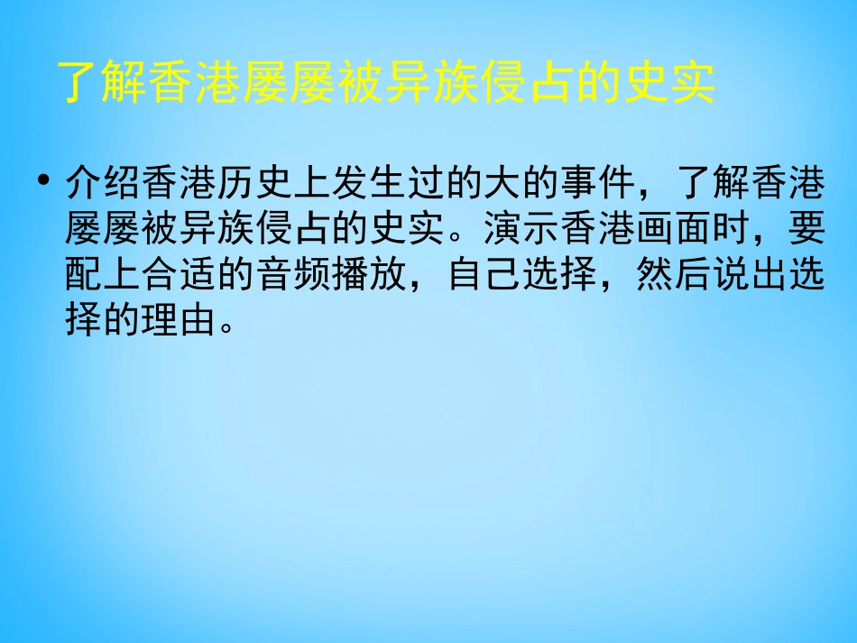 高中语文第1课我们对香港问题的基本立澄件北师大版必修1 课件_第3页