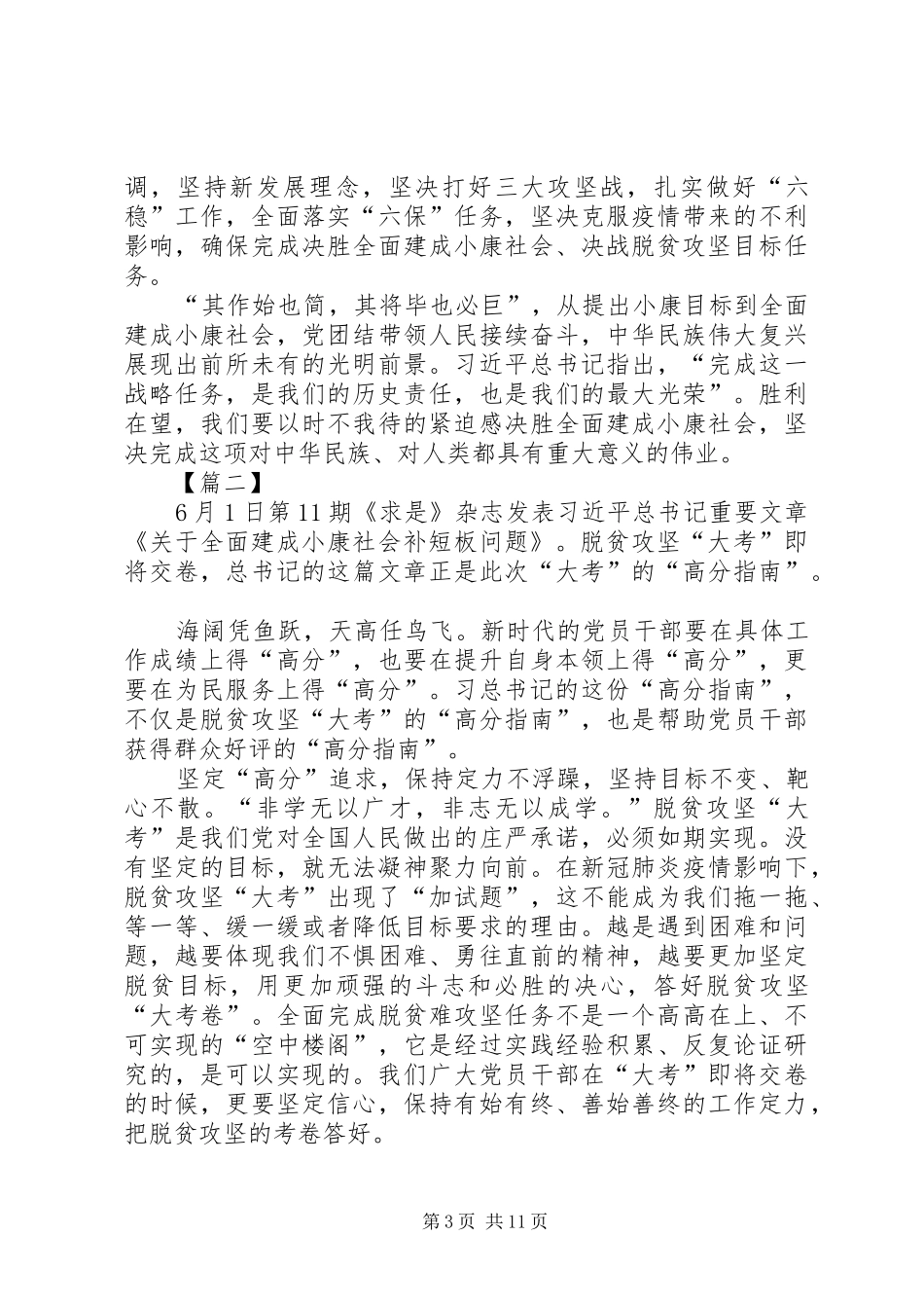 《关于全面建成小康社会补短板问题》感想6篇_第3页