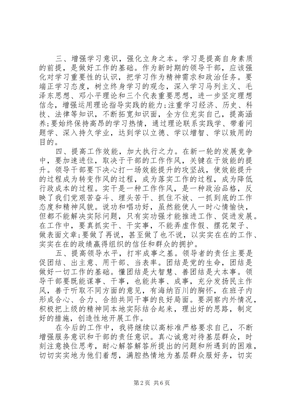 干部焦点访谈观后感心得体会_第2页