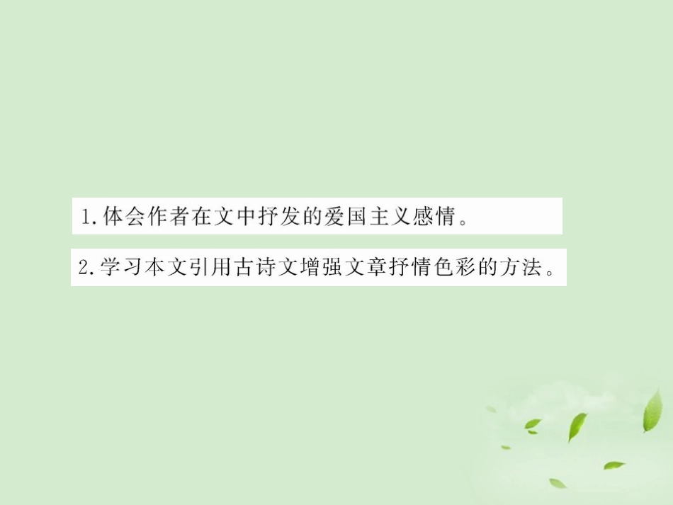 高中语文 (乡土情结)课件2 苏教版必修1 课件_第2页
