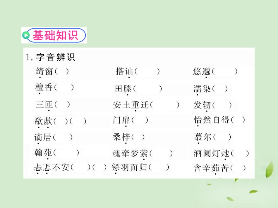 高中语文 (乡土情结)课件2 苏教版必修1 课件_第3页