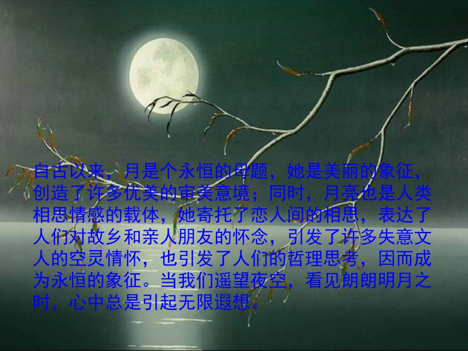 高中语文 即景抒情诗四首5课件 粤教版选修(唐诗宋词元散曲选读) 课件_第2页