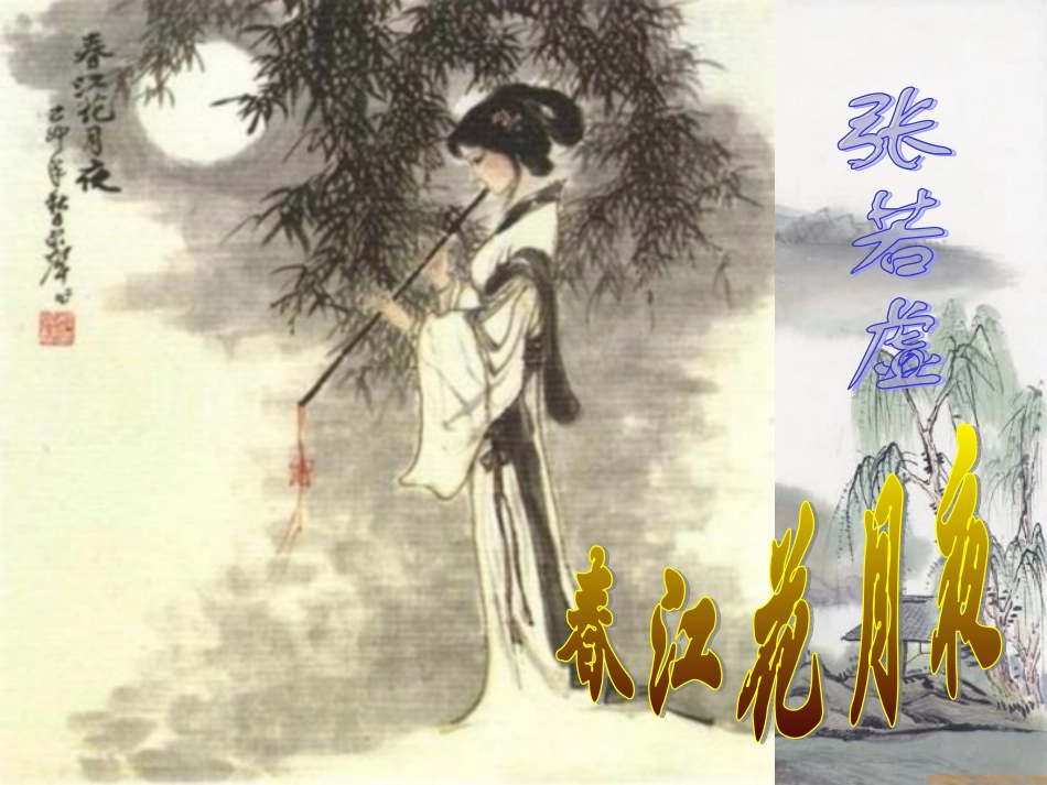 高中语文 即景抒情诗四首5课件 粤教版选修(唐诗宋词元散曲选读) 课件_第3页