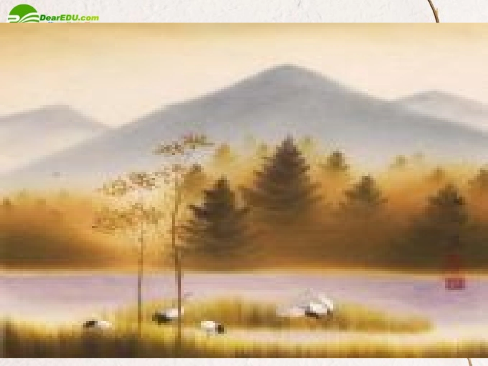 高中语文 418(逍遥游(节选))课件2 粤教版必修2 课件_第1页