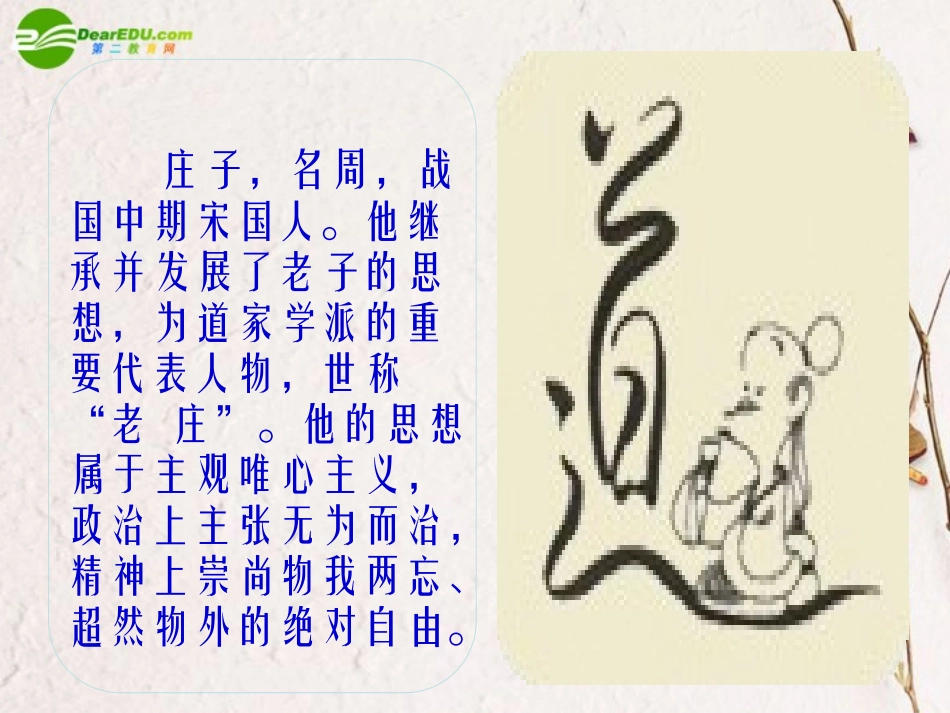 高中语文 418(逍遥游(节选))课件2 粤教版必修2 课件_第3页