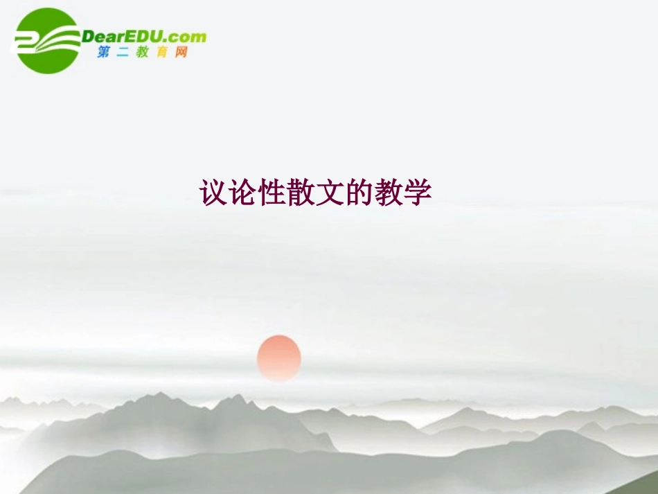 高中语文：散文两篇(窗)(门)课件 粤教版必修2 课件_第1页