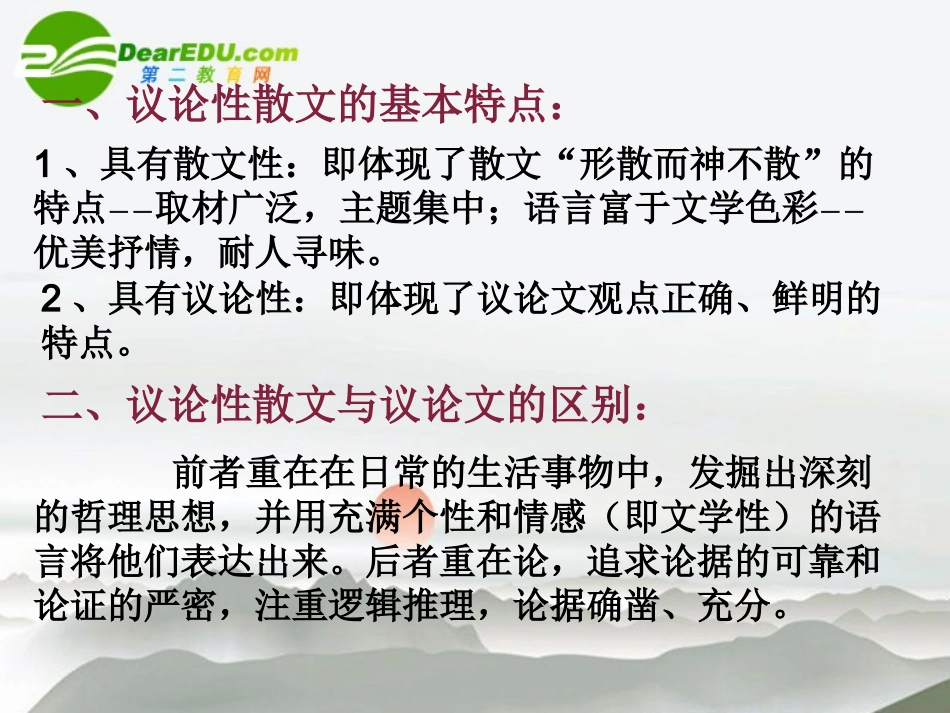 高中语文：散文两篇(窗)(门)课件 粤教版必修2 课件_第2页