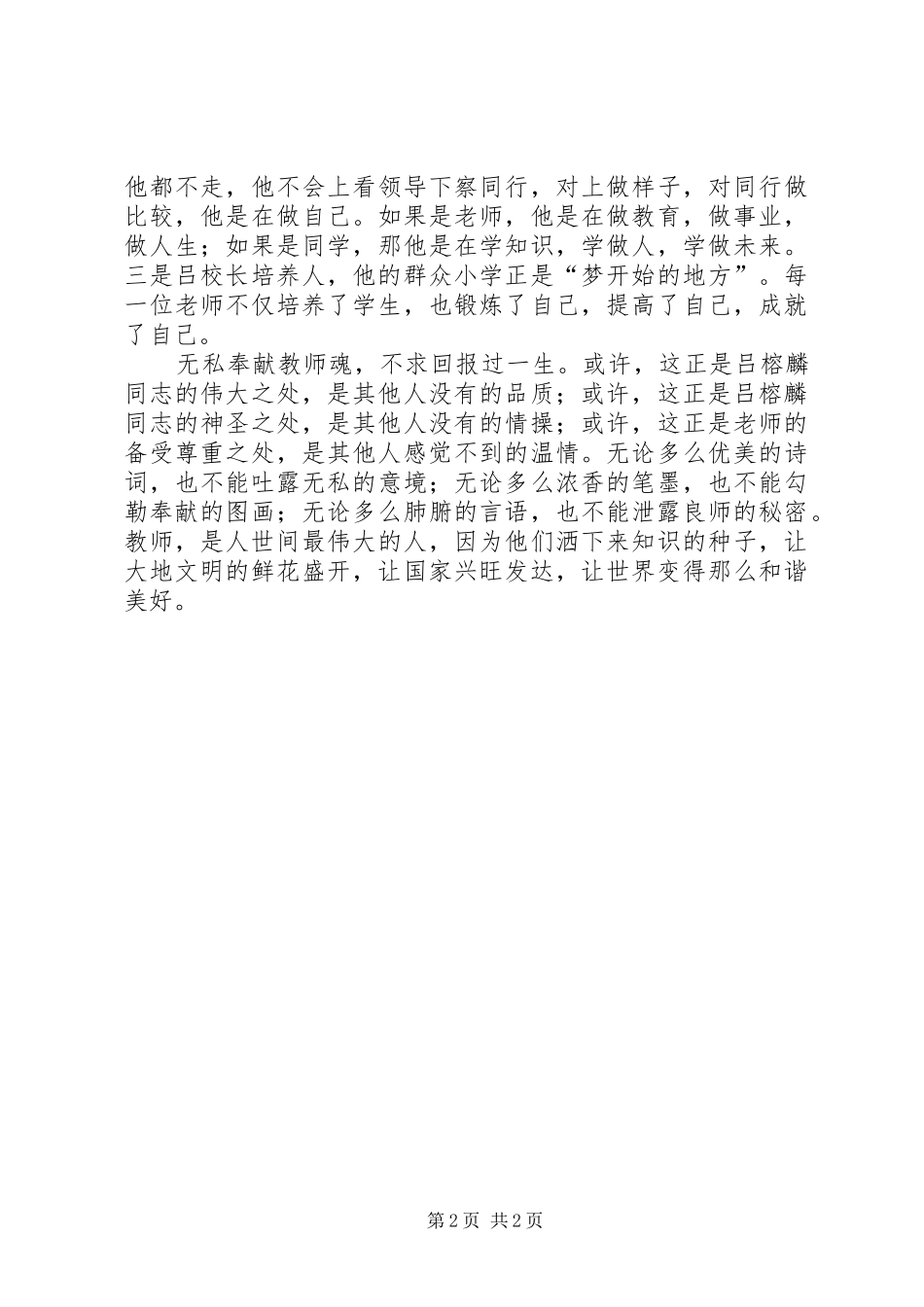 吕榕麟先进事迹学习心得体会_第2页