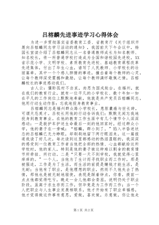 吕榕麟先进事迹学习心得体会