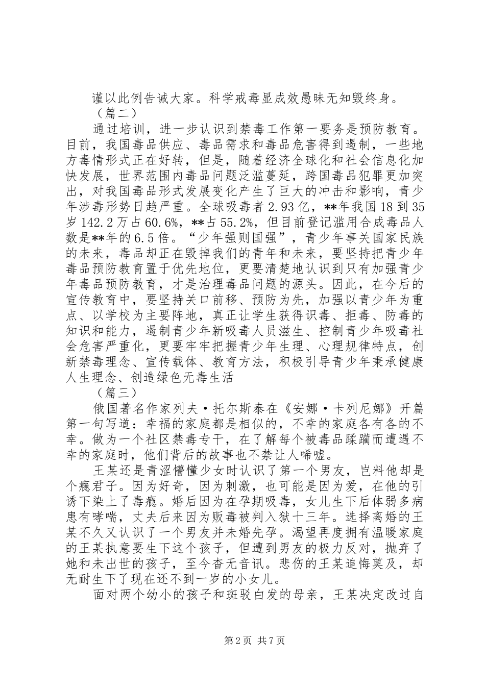 禁毒专干工作心得（6篇）_第2页