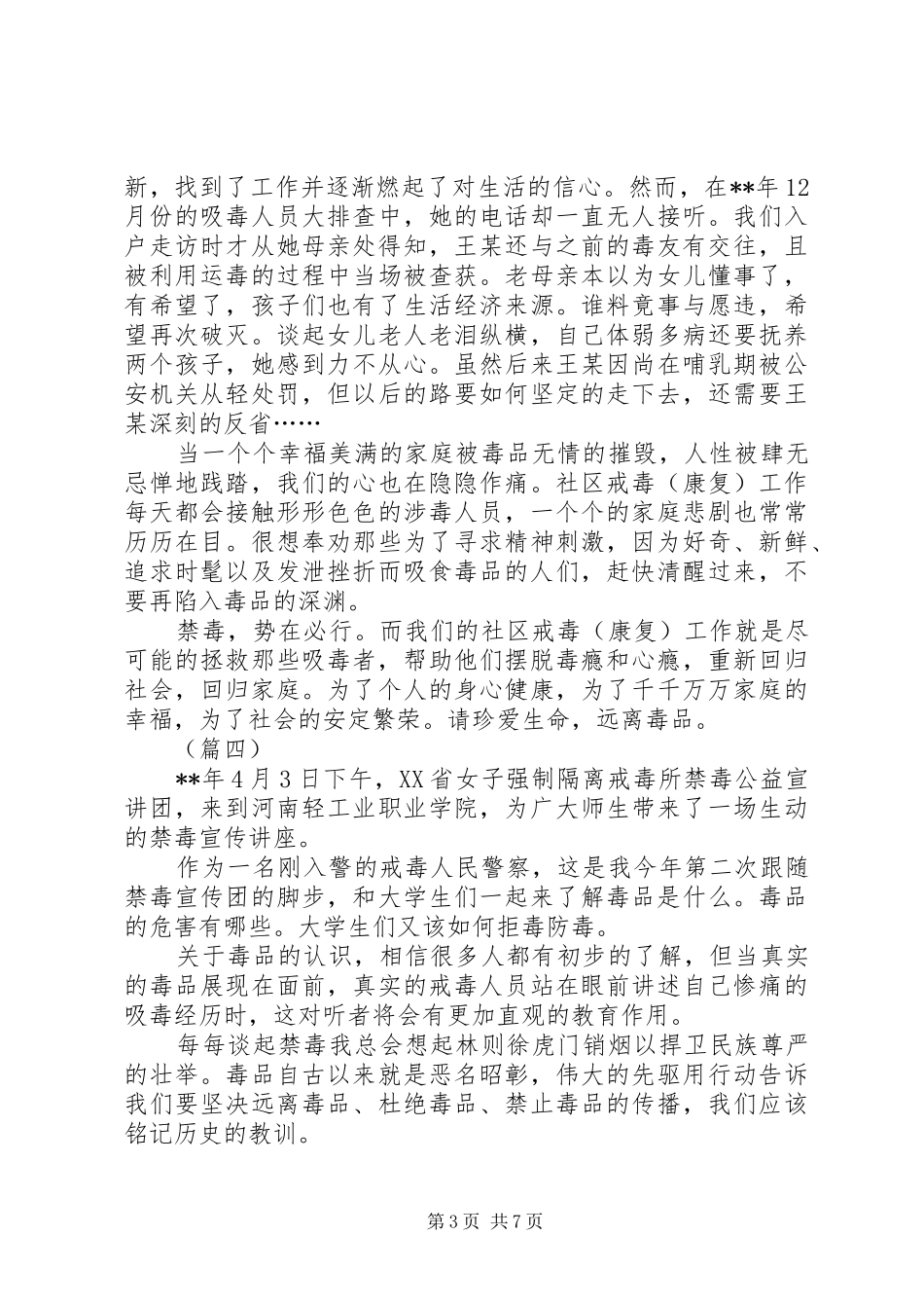 禁毒专干工作心得（6篇）_第3页