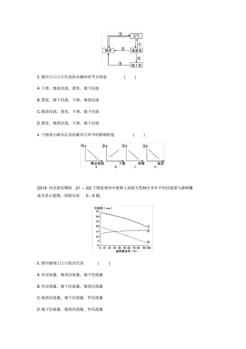 全国版2019版高考地理一轮复习地球上的水习题_第2页