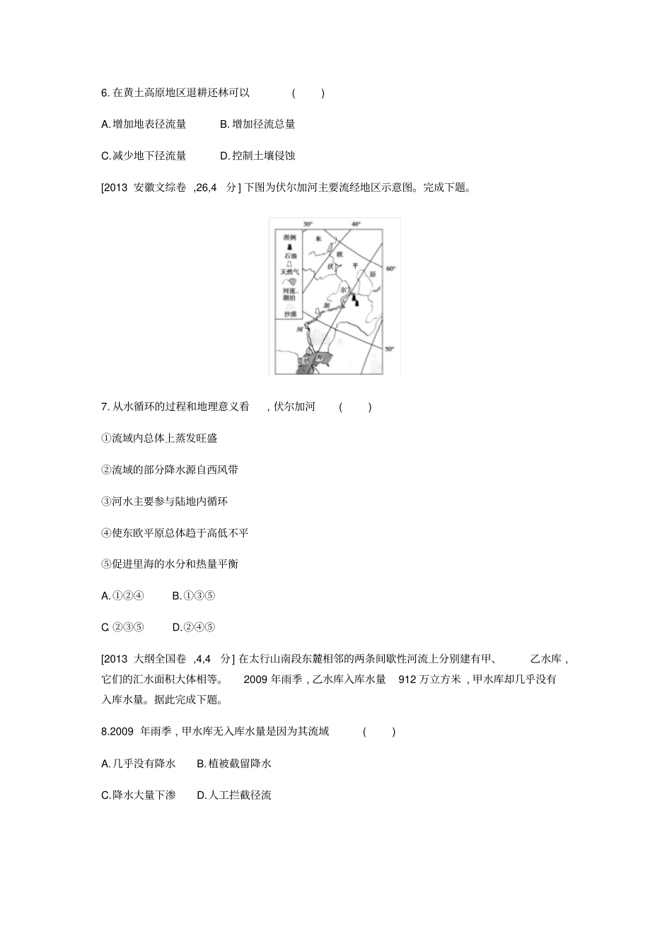 全国版2019版高考地理一轮复习地球上的水习题_第3页