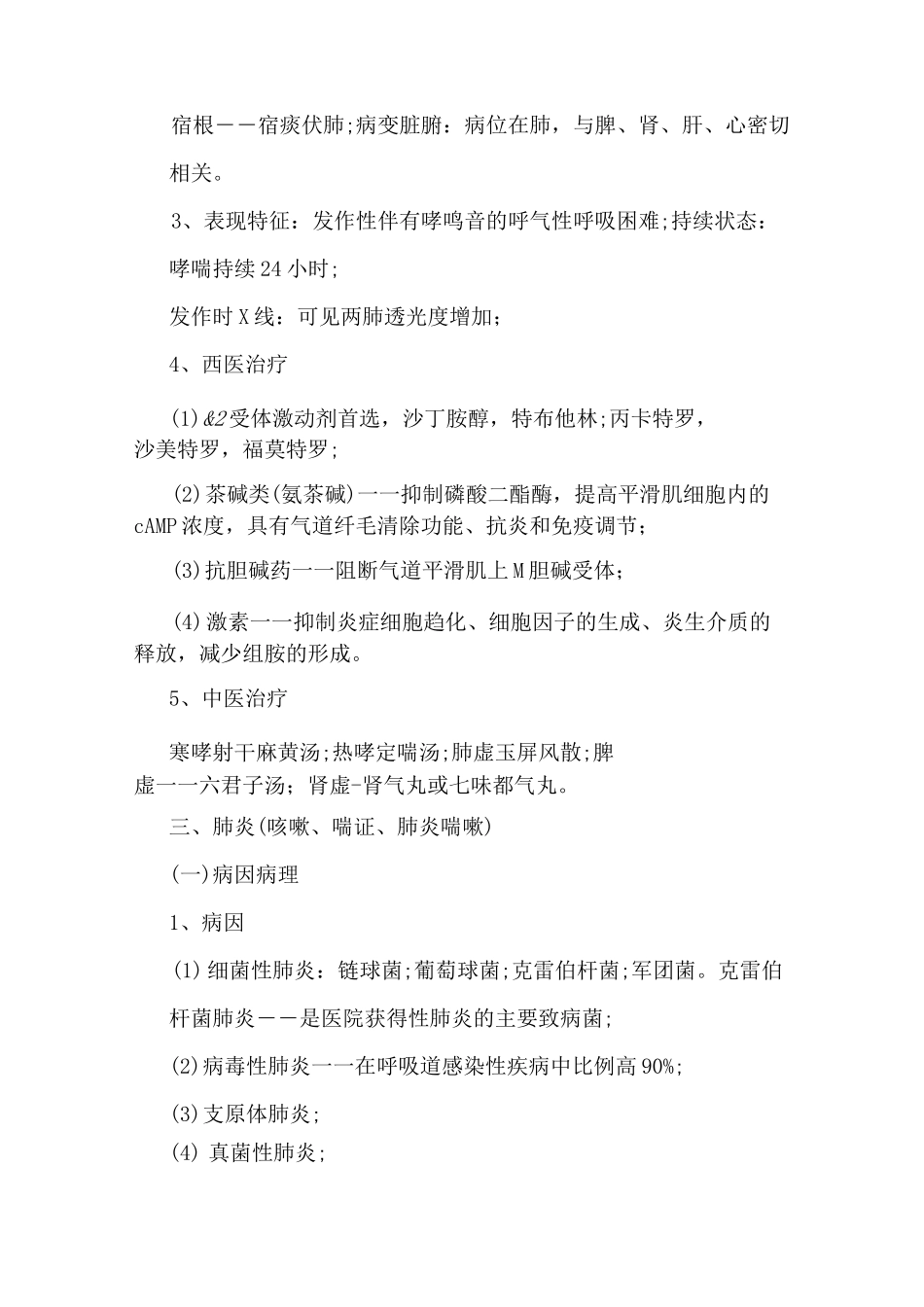 中西医结合执业医师考试知识重点_第2页