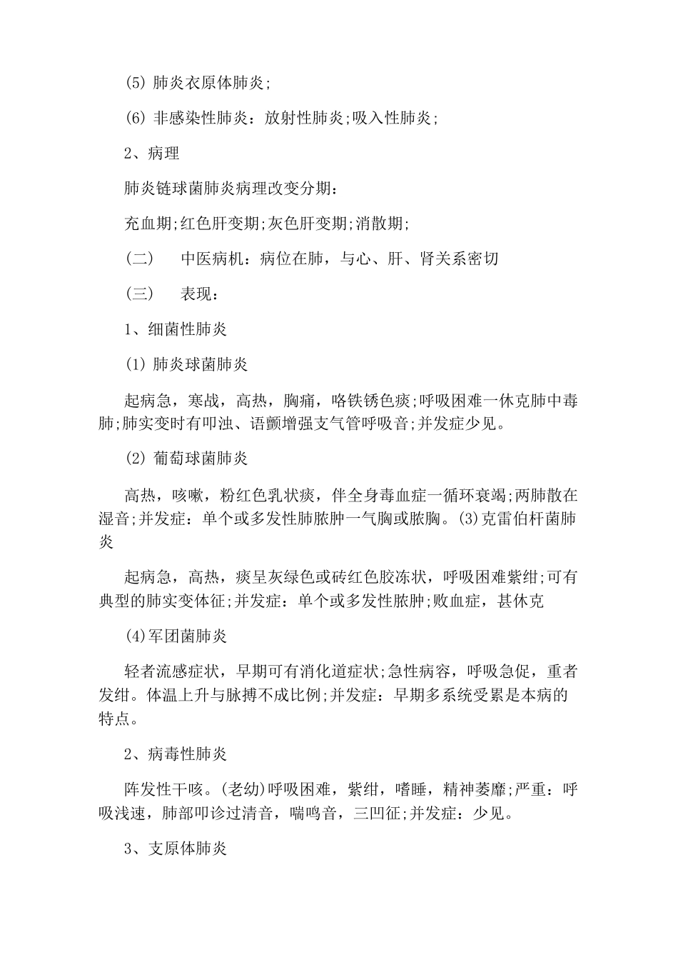 中西医结合执业医师考试知识重点_第3页