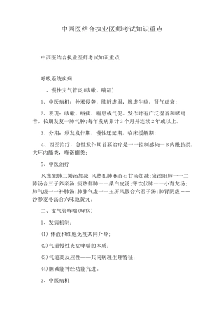 中西医结合执业医师考试知识重点