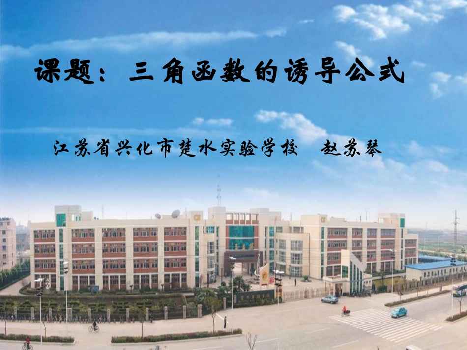 高中数学：12(三角函数的诱导公式14)课件(苏教版必修4)_第3页