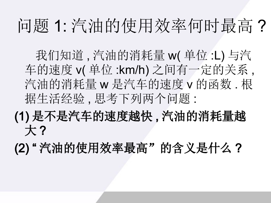 高中数学 3-4(生活中的优化问题举例)课件 新课标人教A版选修1-1 课件_第2页