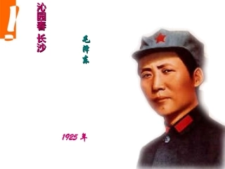 高中语文(沁园春·长沙) 课件13 北京版选修2 课件