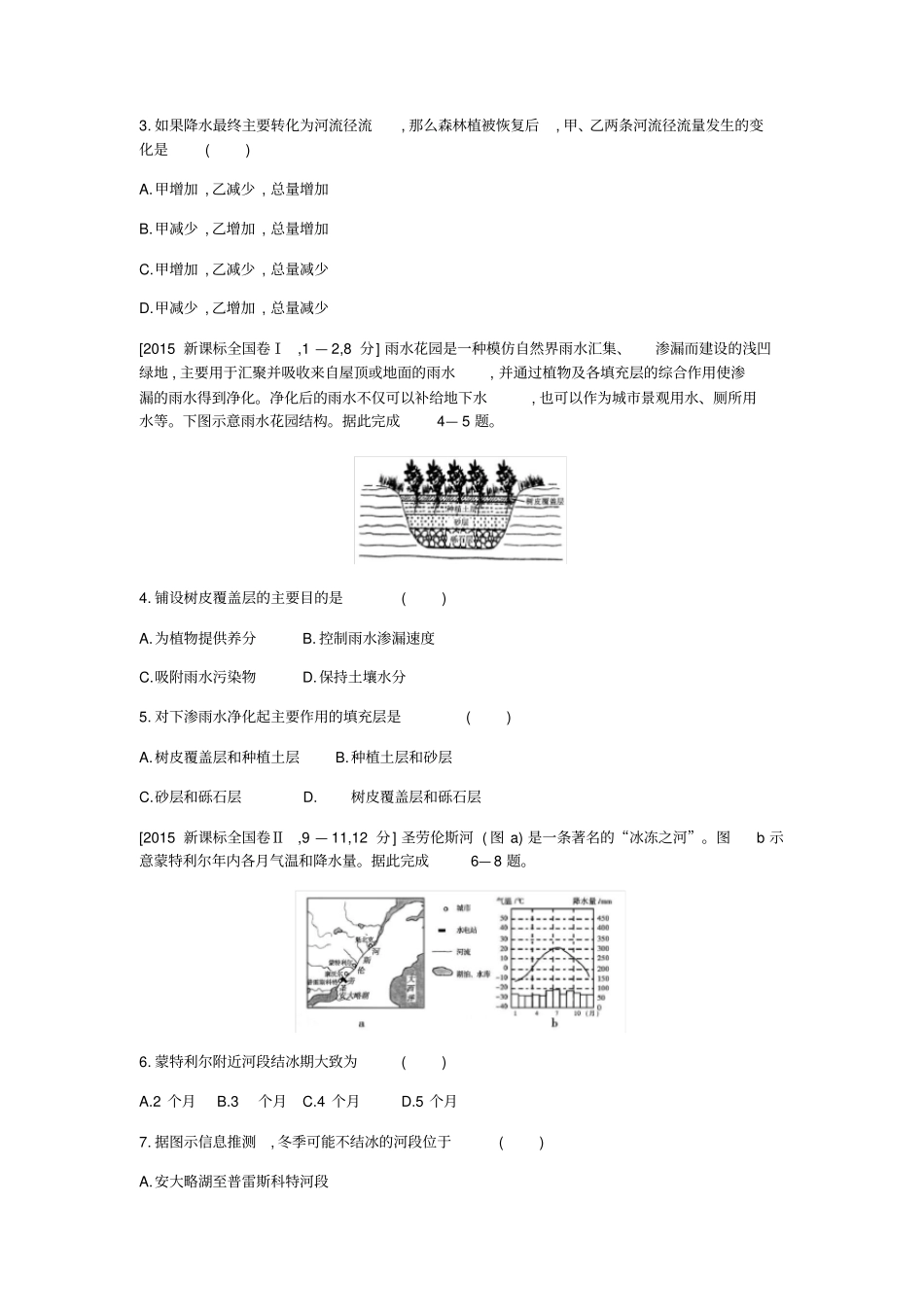 全国版2019版高考地理一轮复习地球上的水考题_第2页