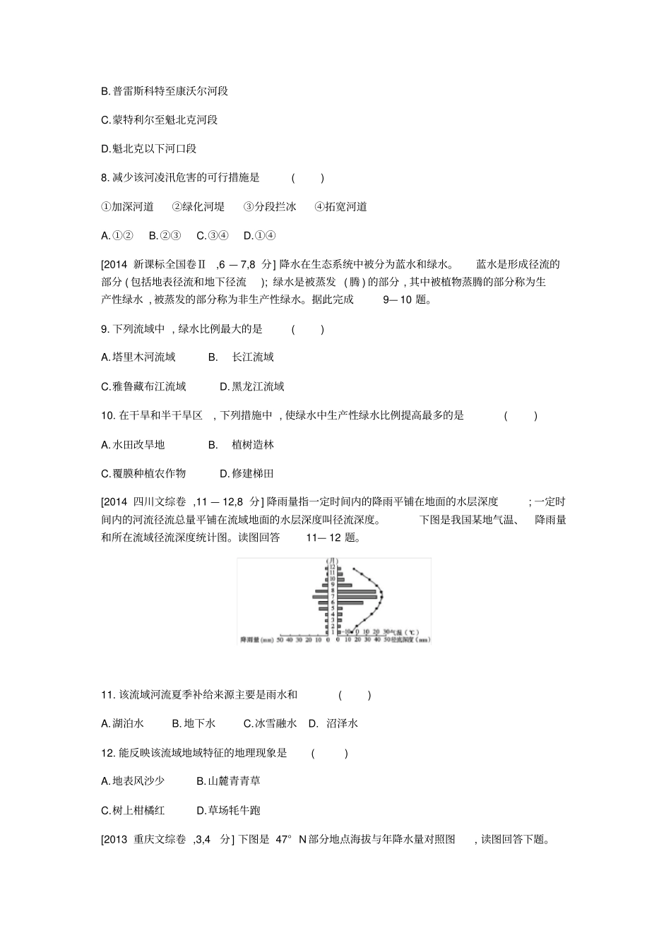 全国版2019版高考地理一轮复习地球上的水考题_第3页