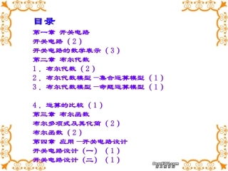 高中数学新课程国家级培训资料 布尔代数课件 新课标 人教版 课件