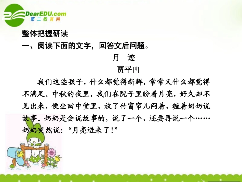 高考语文二轮复习 第二部分 第二章 专题四 文学类文章阅读 课件_第2页