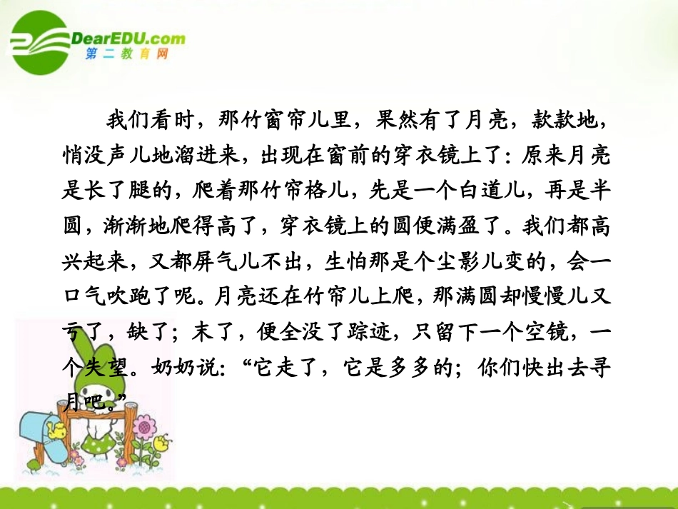 高考语文二轮复习 第二部分 第二章 专题四 文学类文章阅读 课件_第3页