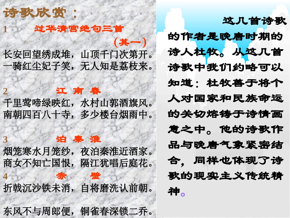 高一语文必修2 阿房宫赋-苏教版课件_第2页