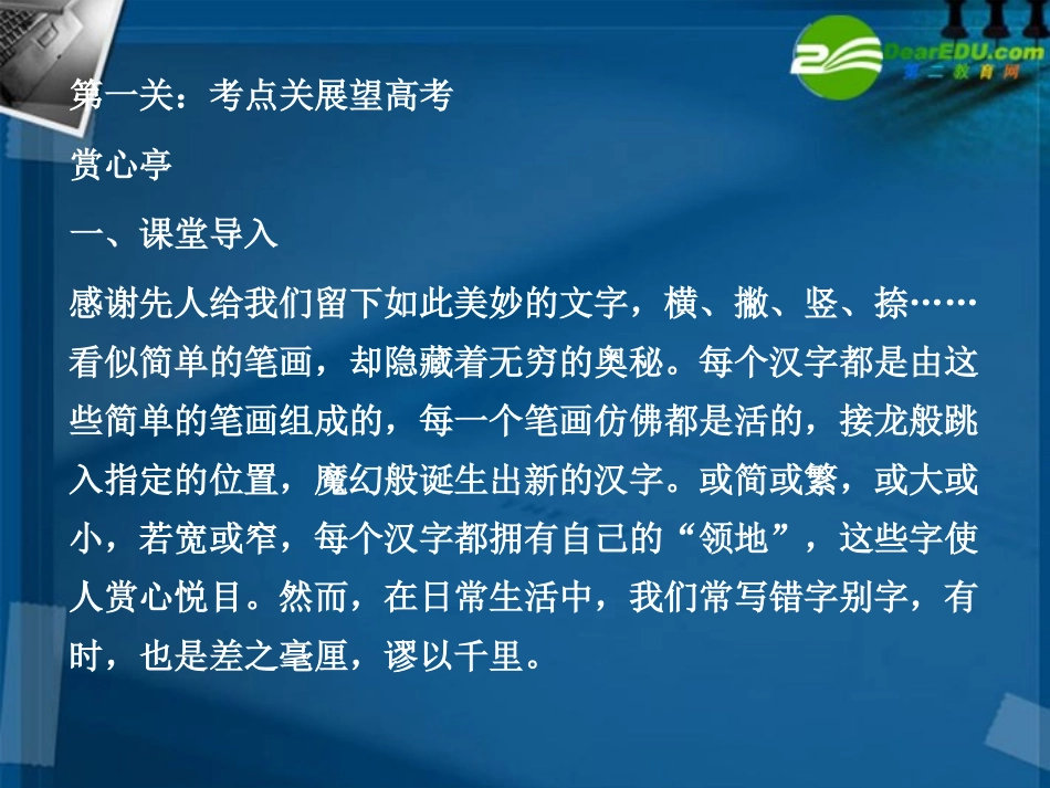 高三语文二轮 专题二 识记现代汉字的字形精品课件_第3页