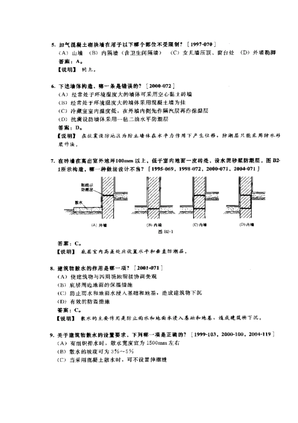 全国注册建筑师考试之墙与隔墙_第2页