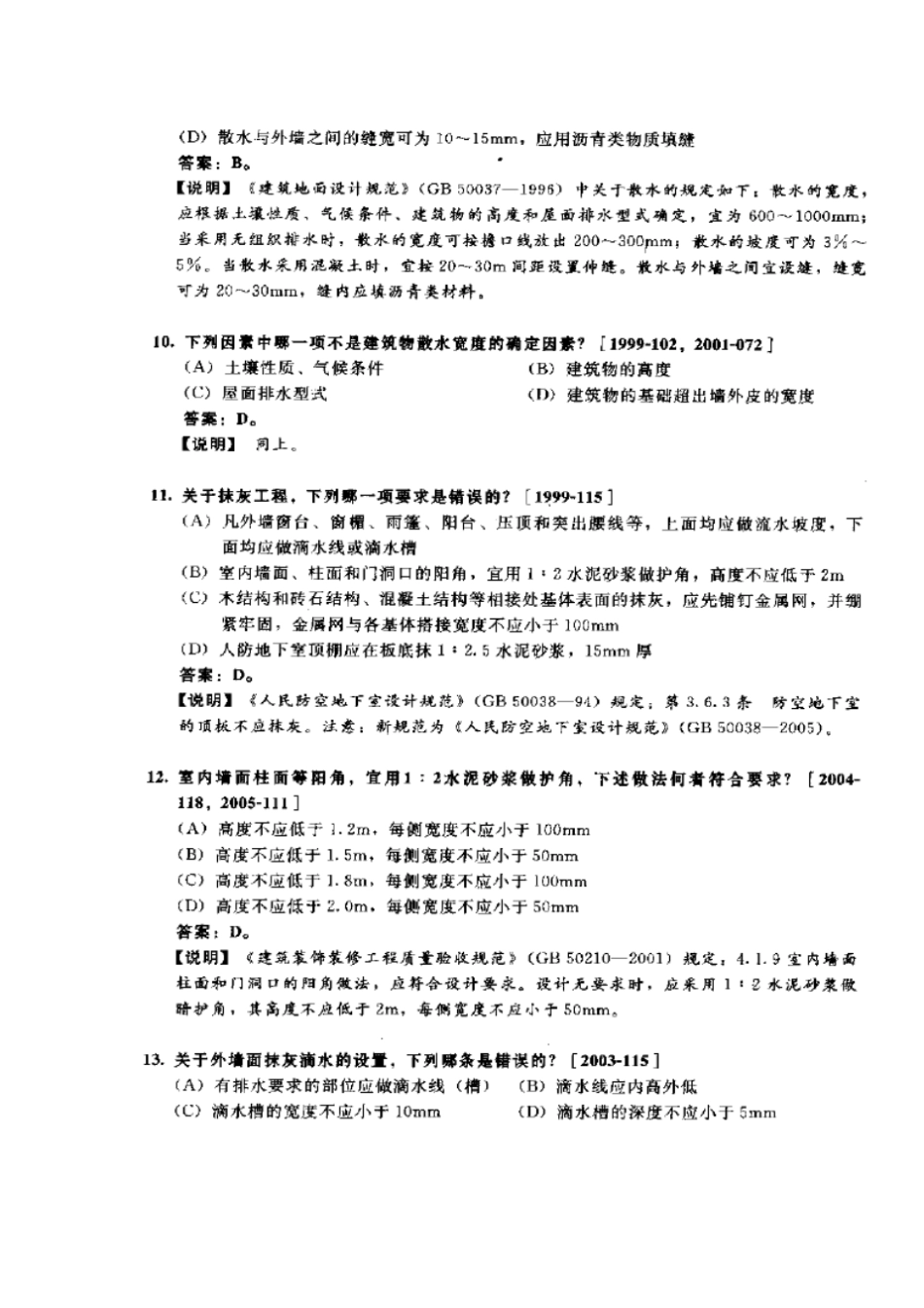 全国注册建筑师考试之墙与隔墙_第3页