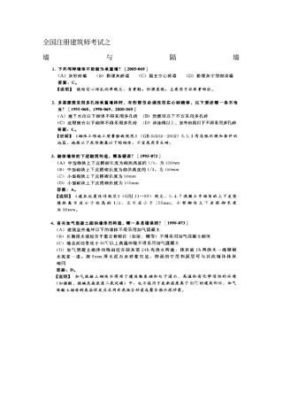 全国注册建筑师考试之墙与隔墙