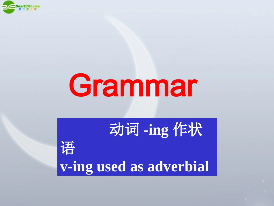 高考英语 Grammar课件 新人教版必修4 课件_第1页