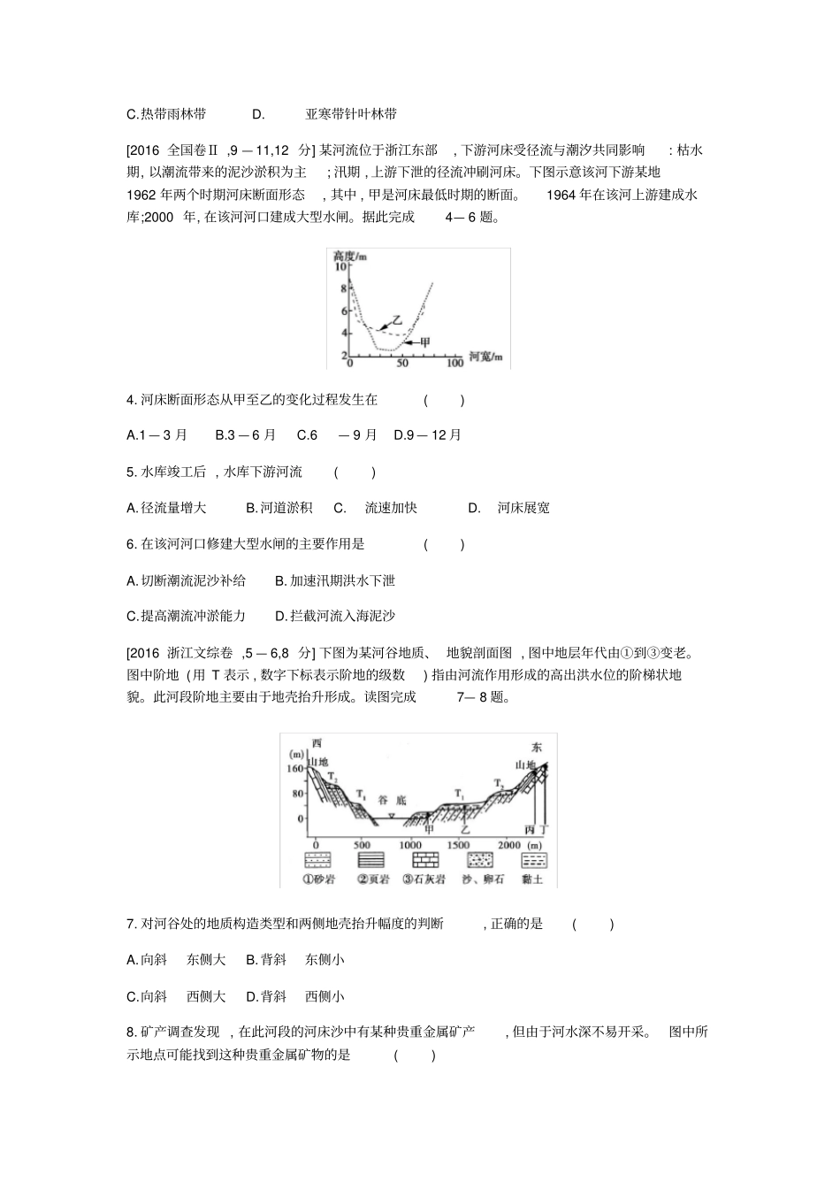 全国版2019版高考地理一轮复习地表形态的塑造考题_第2页