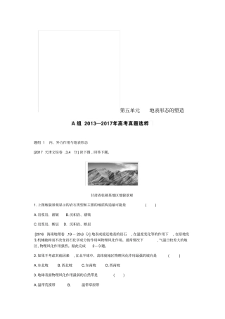 全国版2019版高考地理一轮复习地表形态的塑造考题