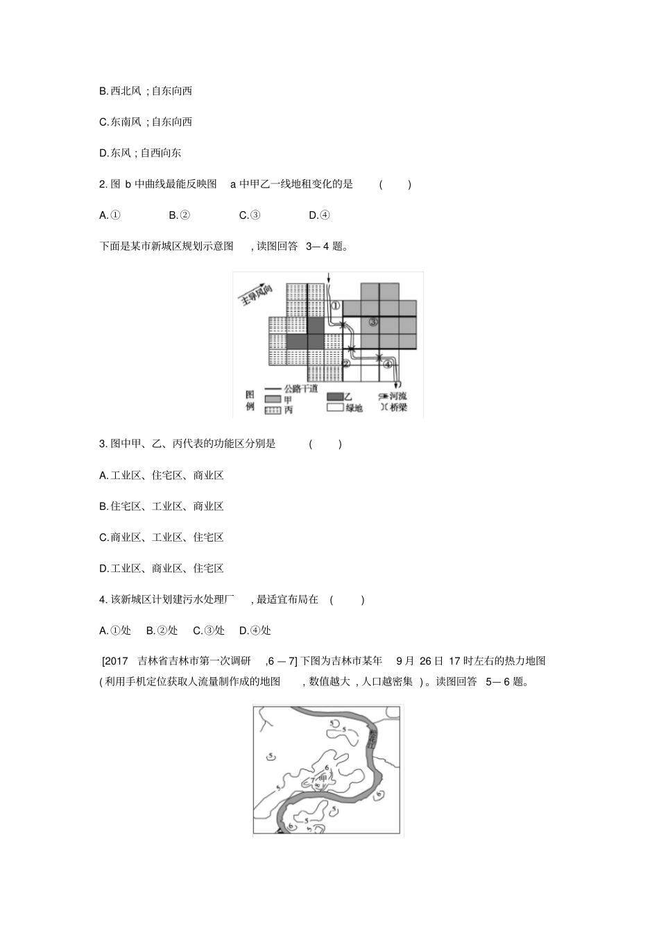 全国版2019版高考地理一轮复习城与城化习题_第2页