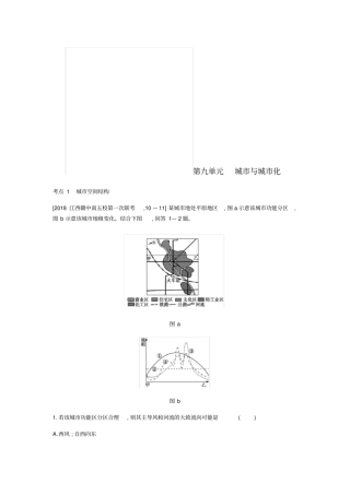 全国版2019版高考地理一轮复习城与城化习题
