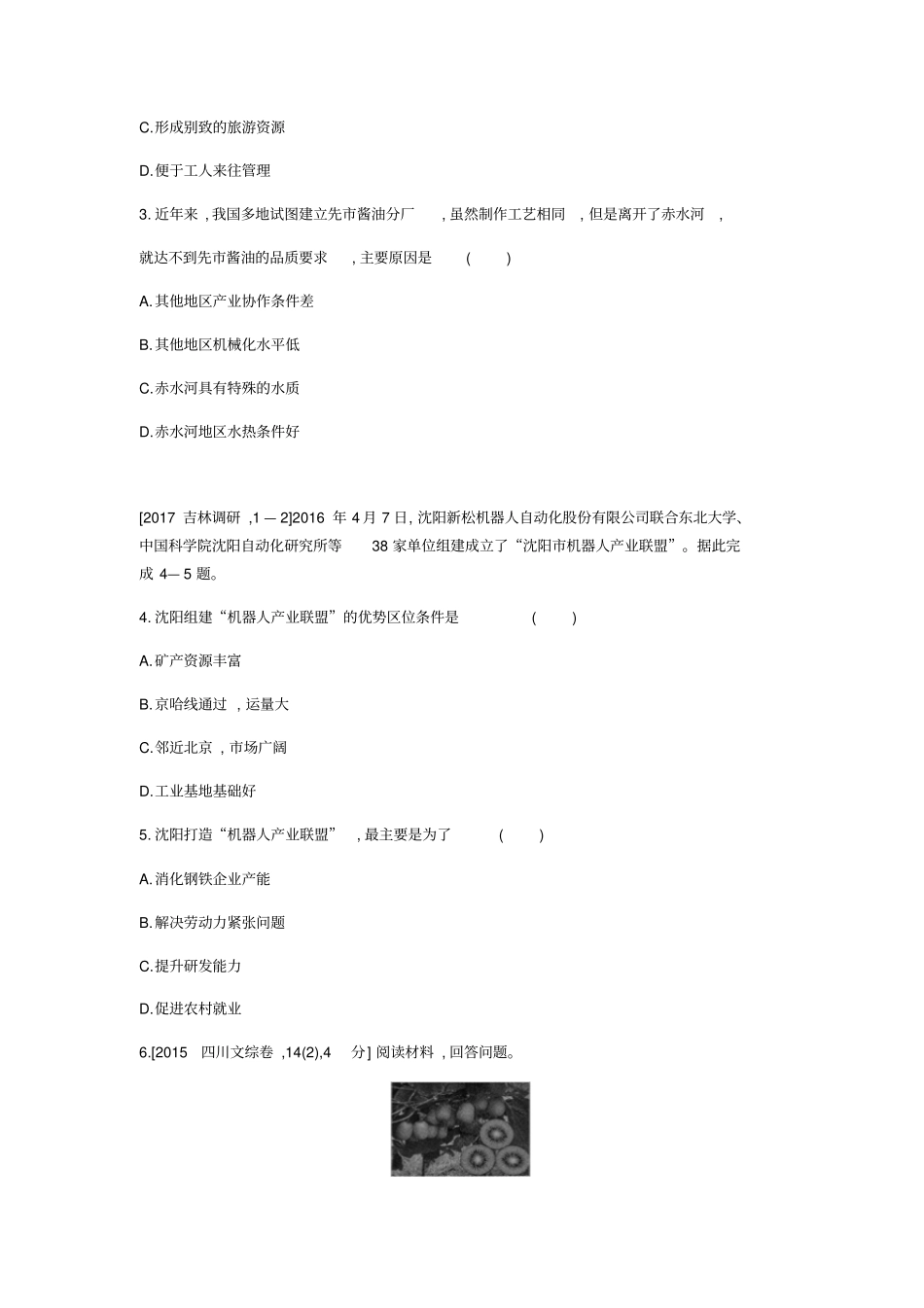 全国版2019版高考地理一轮复习第十一单元工业地域的形成与发展习题_第2页