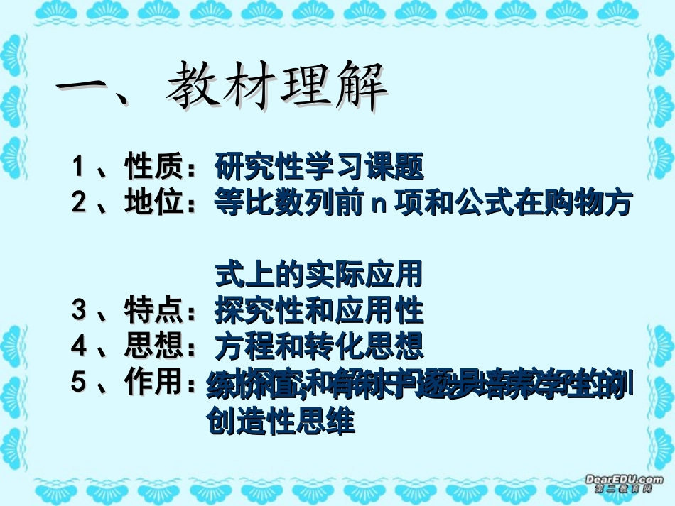 高一数学数列在分期付款中的应用课件2 新课标 人教A版 课件_第2页