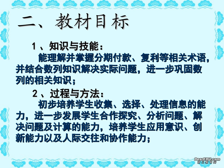 高一数学数列在分期付款中的应用课件2 新课标 人教A版 课件_第3页