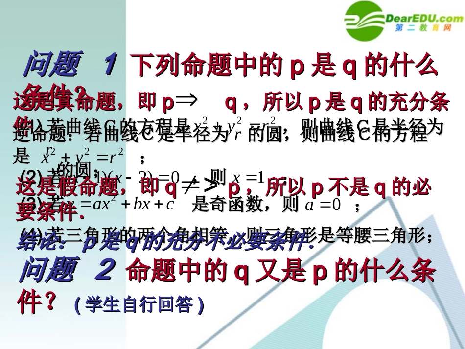 高考数学 1.2.2充要条件课件 新人教A版选修2-1 课件_第2页