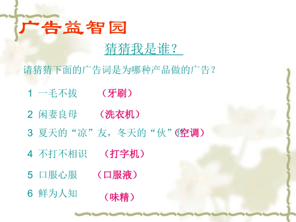 高考语文(广告多棱镜)复习课件 新人教版 课件_第3页