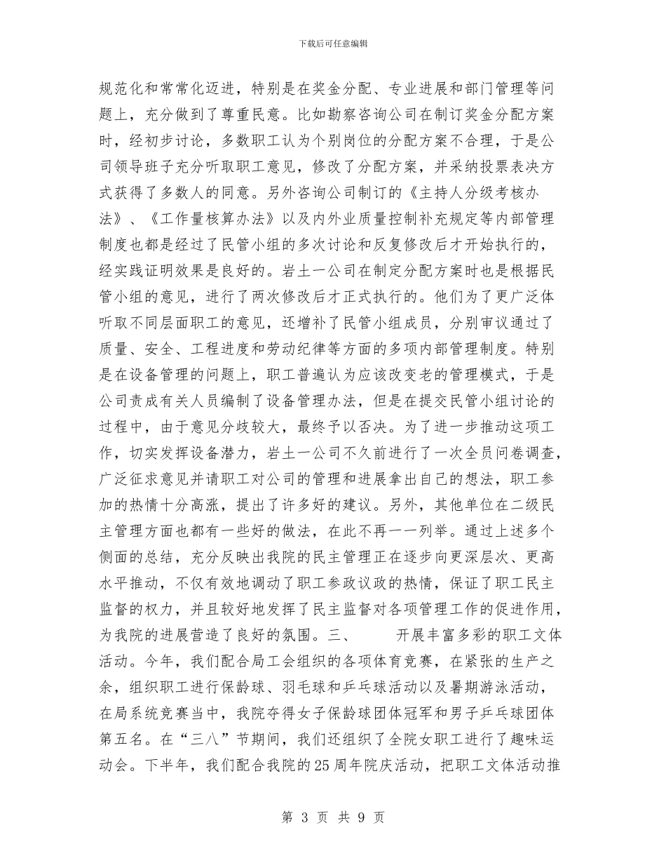 勘察院工会年度工作总结与勘查技术部优秀员工工作总结汇编_第3页